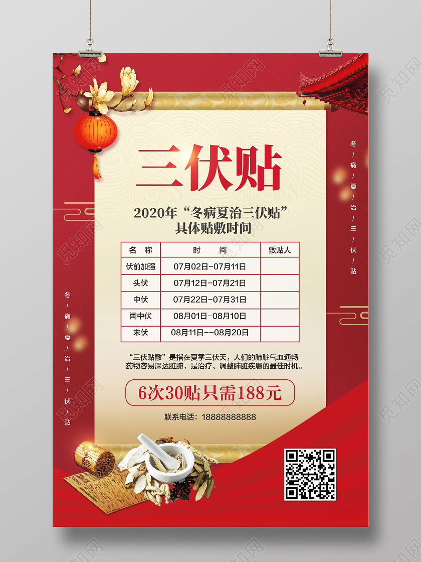 4、北京同仁堂三伏貼價格