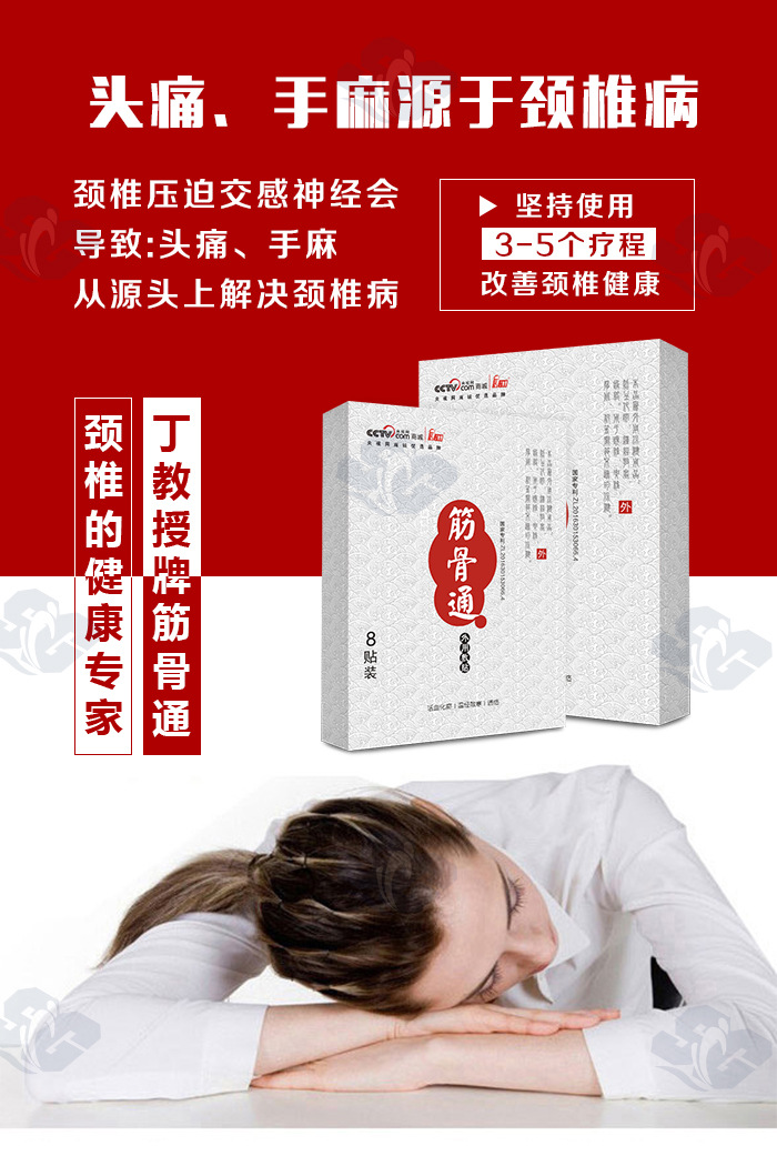 1、什么樣的膏藥適合頸椎??？