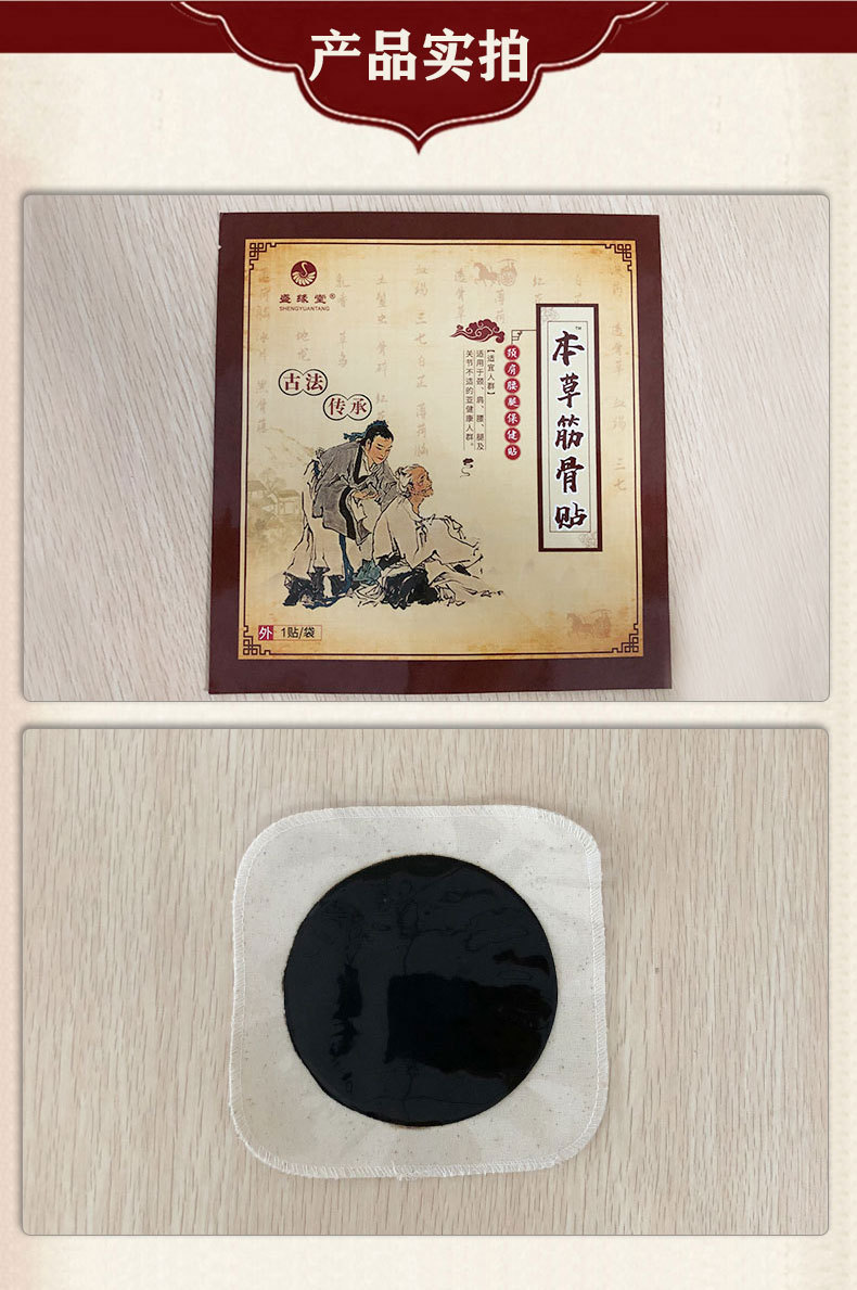 2、法律教程正確粘貼黑膏藥