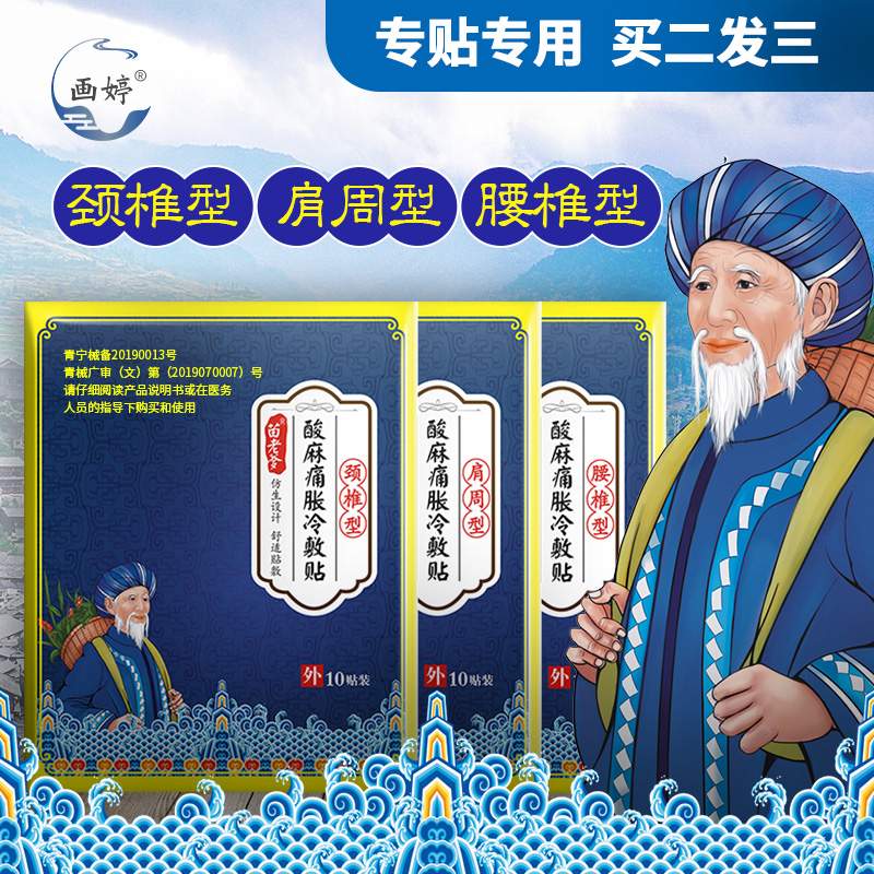 1、治療頸椎病的膏藥有哪些？